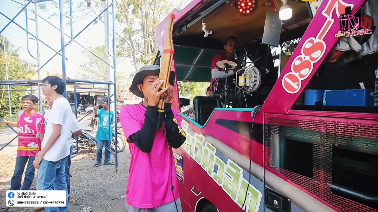 หมอแคนประจำวง เอ็มวี มิวสิค นครสวรรค์ 061-4470779 2หนุ่ม2มุม ขอบมุมใหนขอได้ครับ 