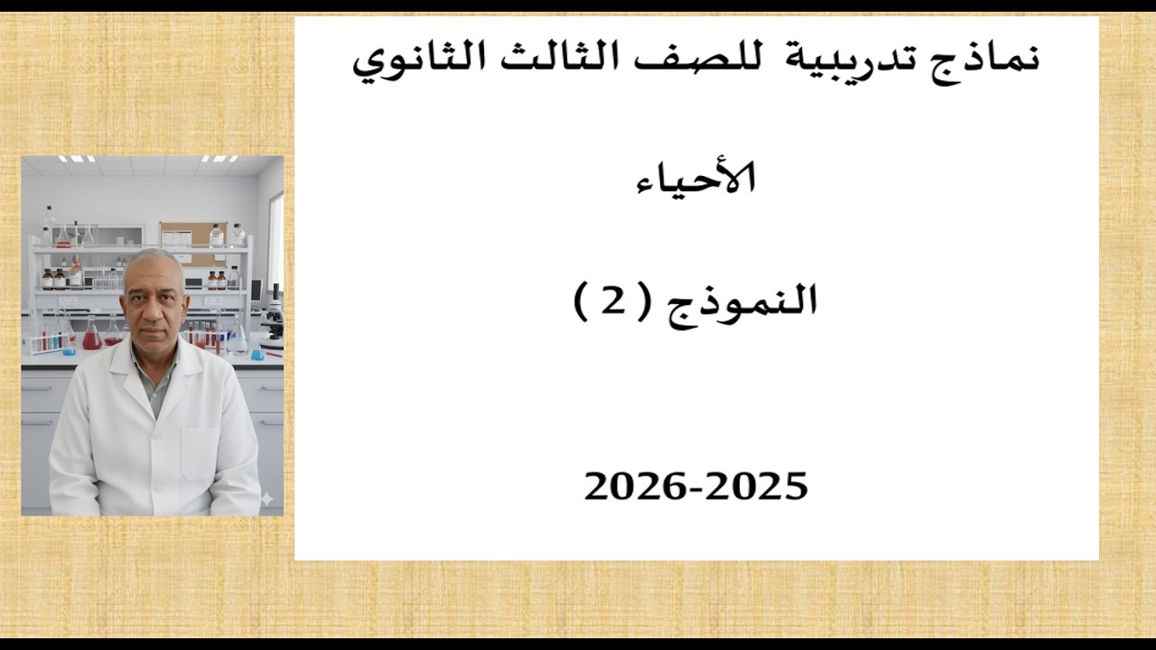حل النموذج الاسترشادى الثانى