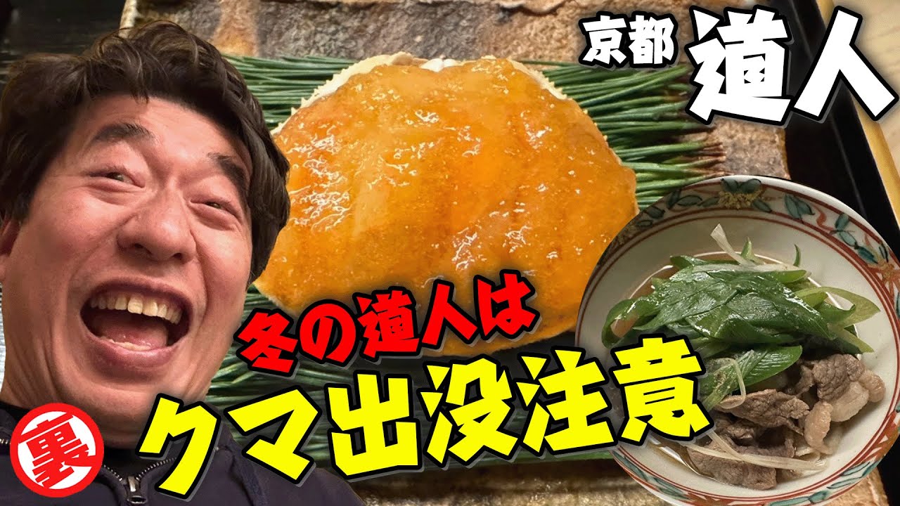 【京都道人】素晴らしき匠の技にジモン悶絶