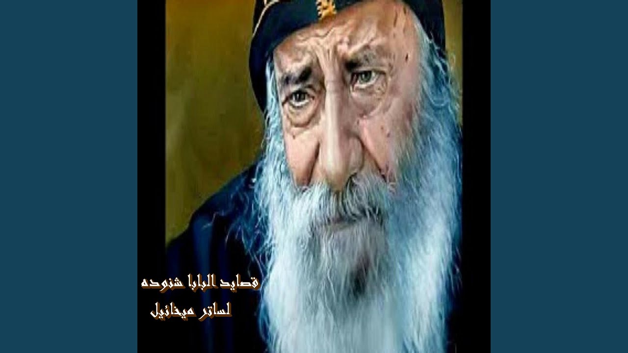 Ghariban Eshto Fi El Donia