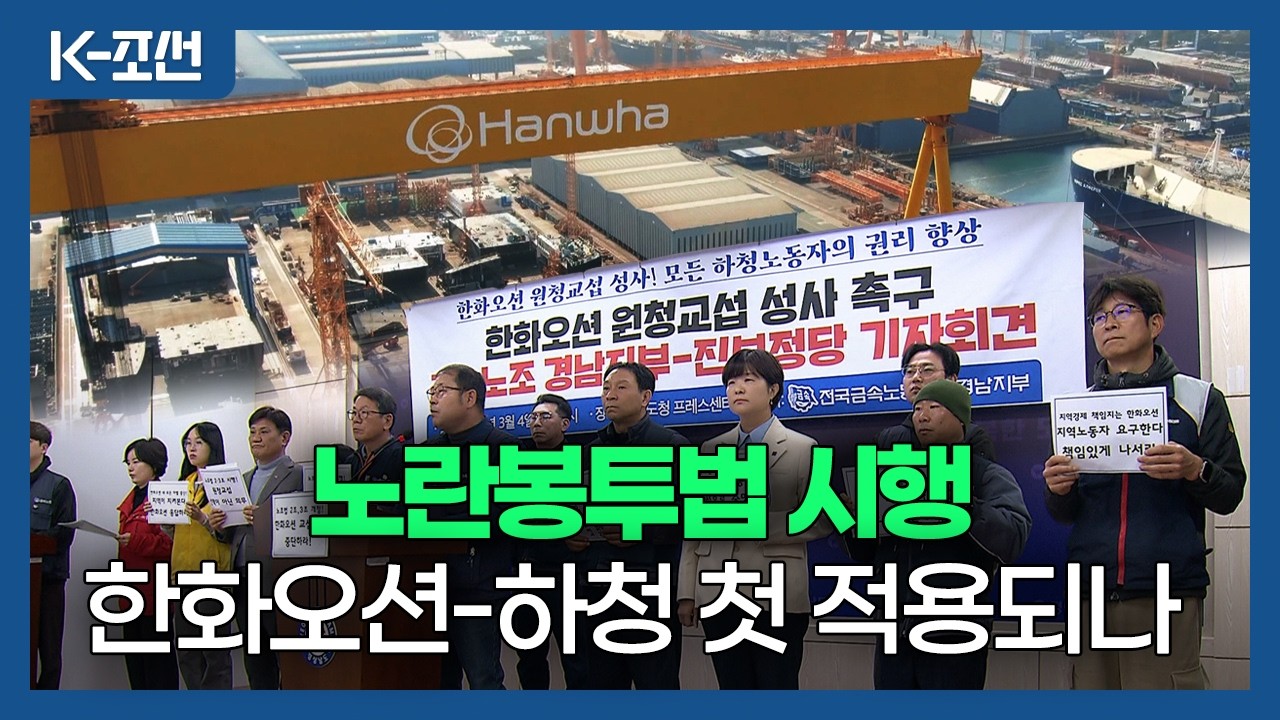 하청노조 농성 돌입...노조법 개정 첫 분수령