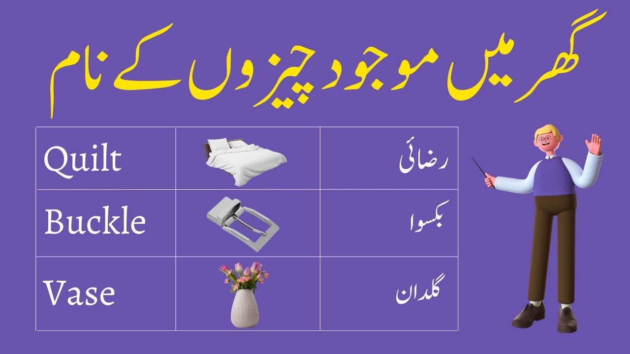 Household Items Vocabulary in English with Urdu Meanings | Daily Use Vocabulary Words