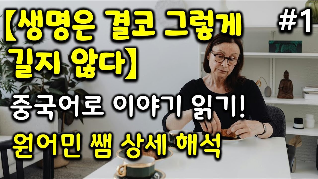 【중국어독학】부모와 자식_1