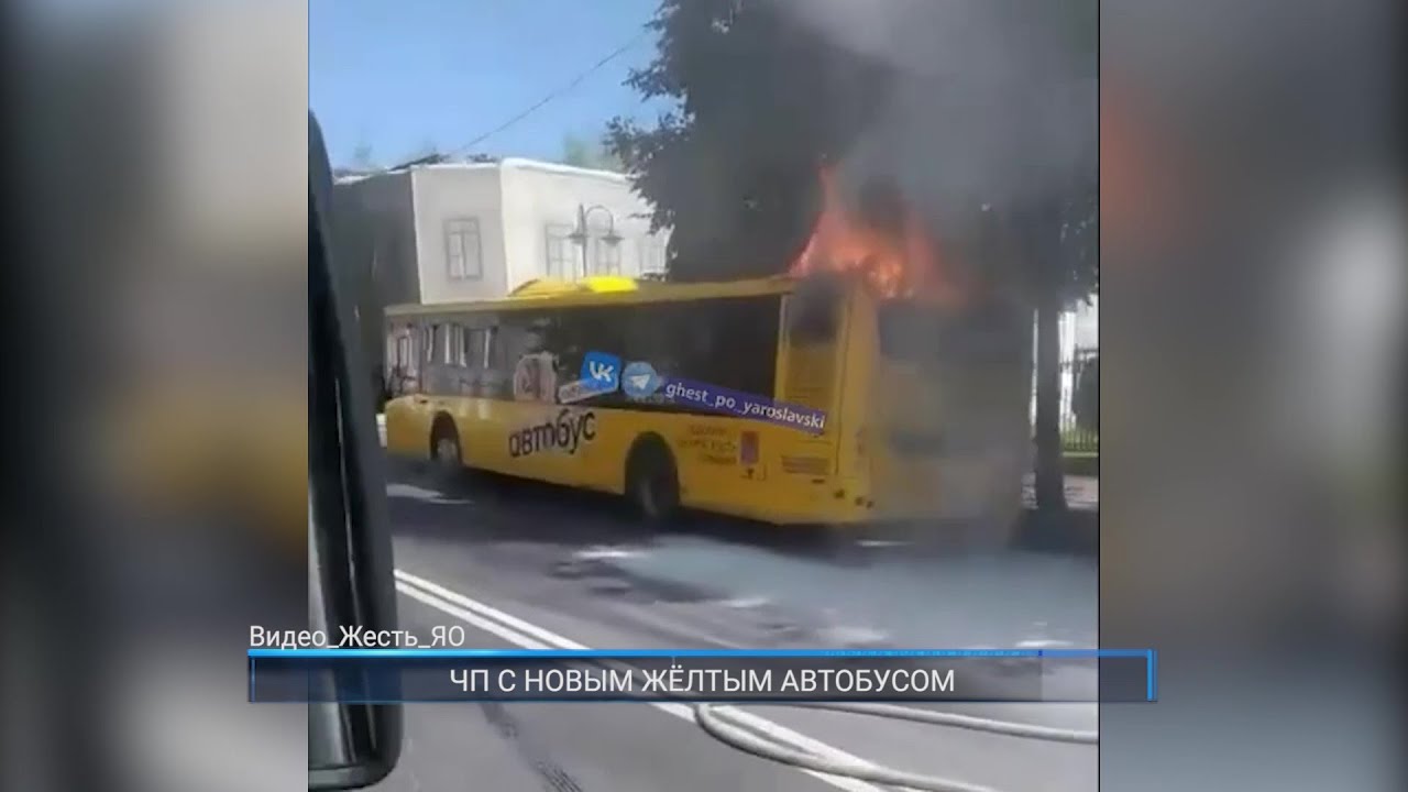 Рыбинск-40. ЧП С НОВЫМ ЖЁЛТЫМ АВТОБУСОМ