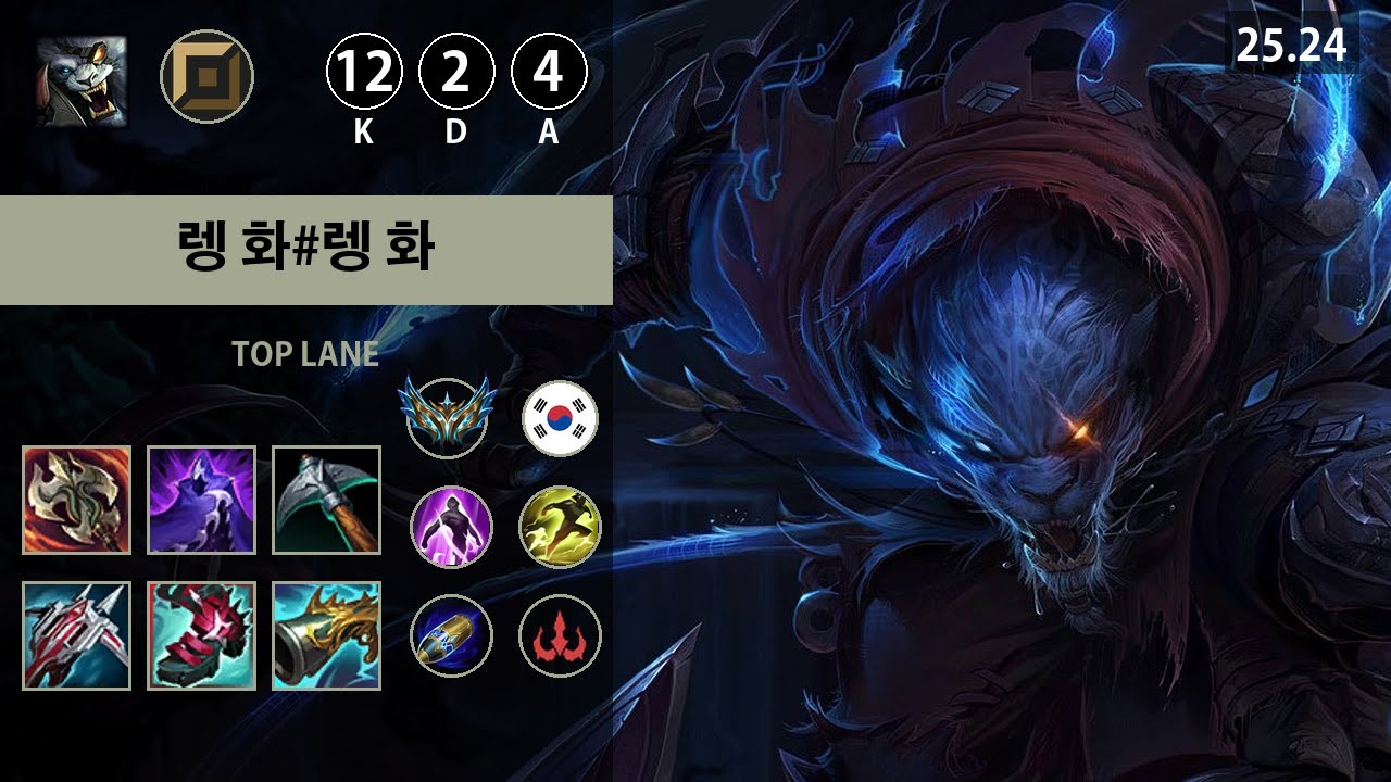 롤 챌린저 탑 렝가 