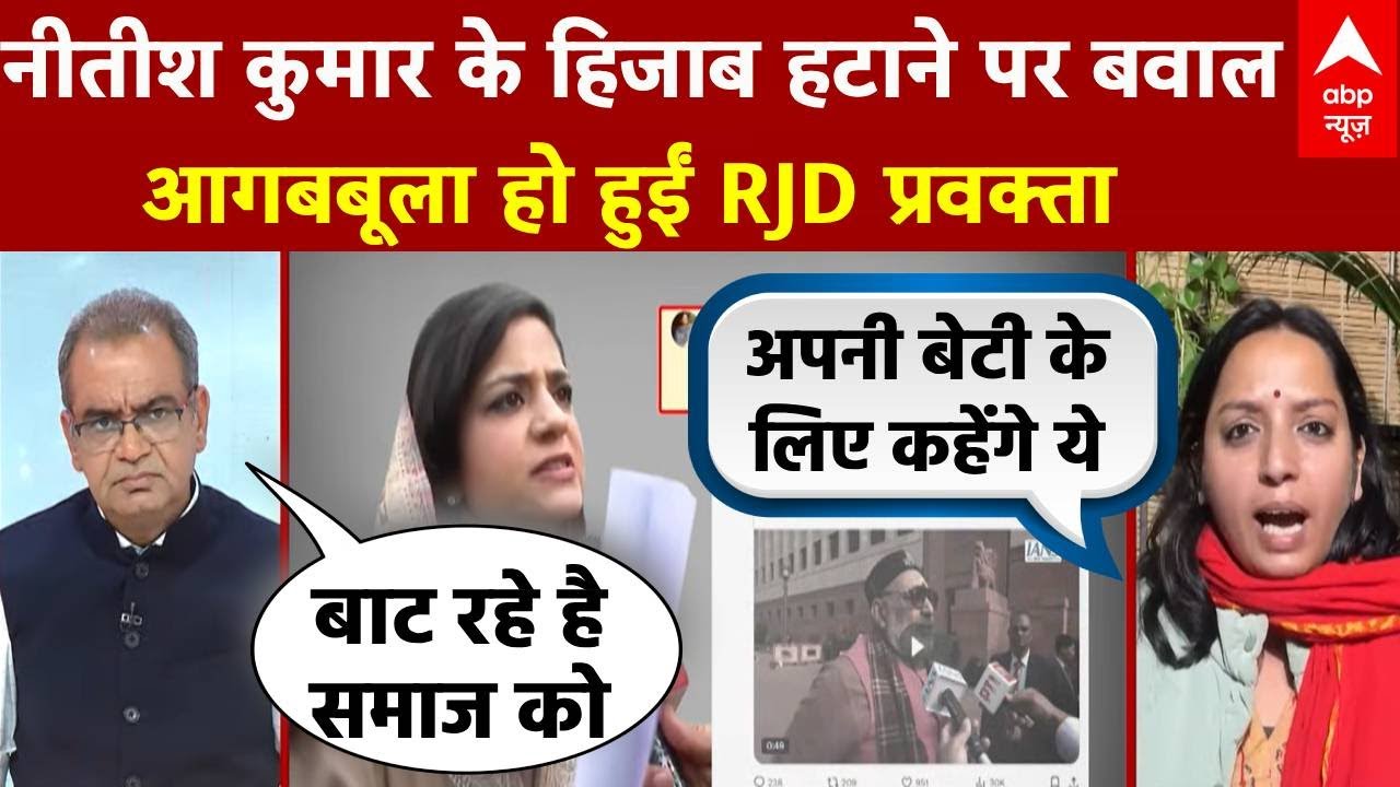 Sandeep Chaudhary: Nitish Kumar की इस हरकत से मचा सियासी तूफान, RJD का तीखा विरोध |Hijab Controversy