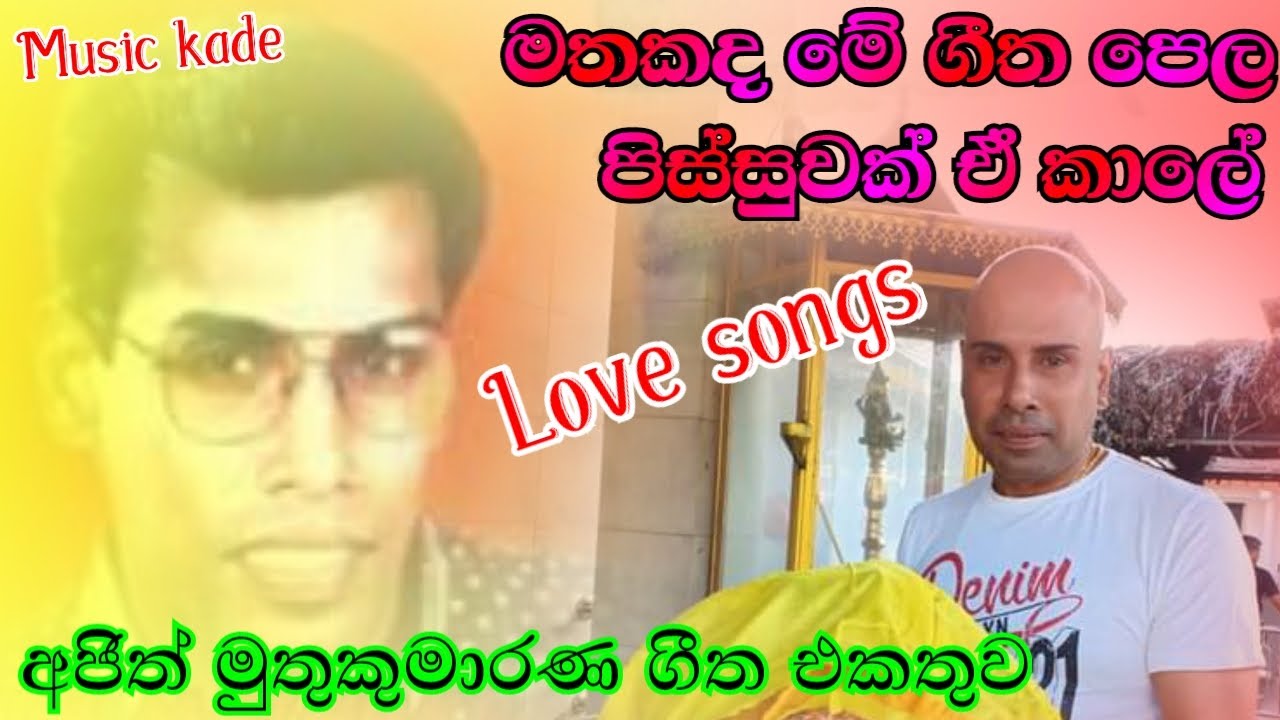 Ajith muthukumarana song |අජිත් මුතුකුමාරණ |සුදු අරලියා |Ajith muthukumarana song
