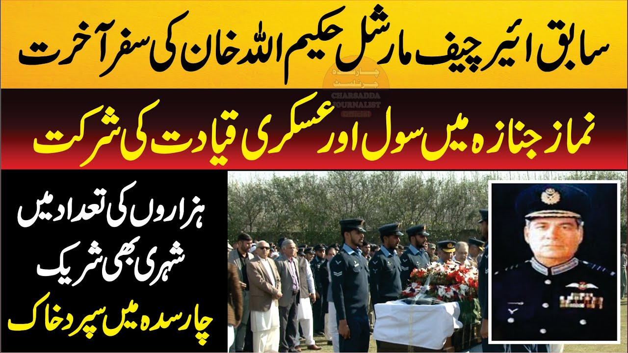 Ex-Air Chief Marshal Hakim Ullah Khan Journey Hereafter