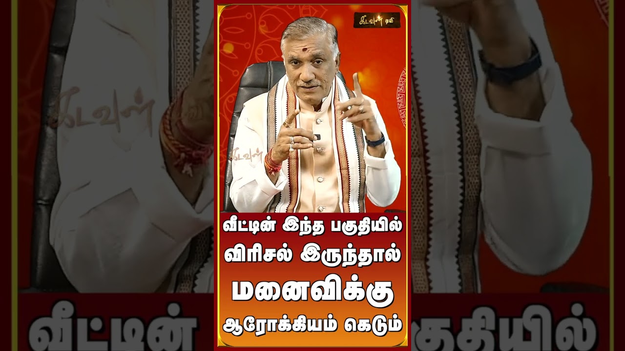 #vastupalangal #vastuexpert #homevastu #homevastutips