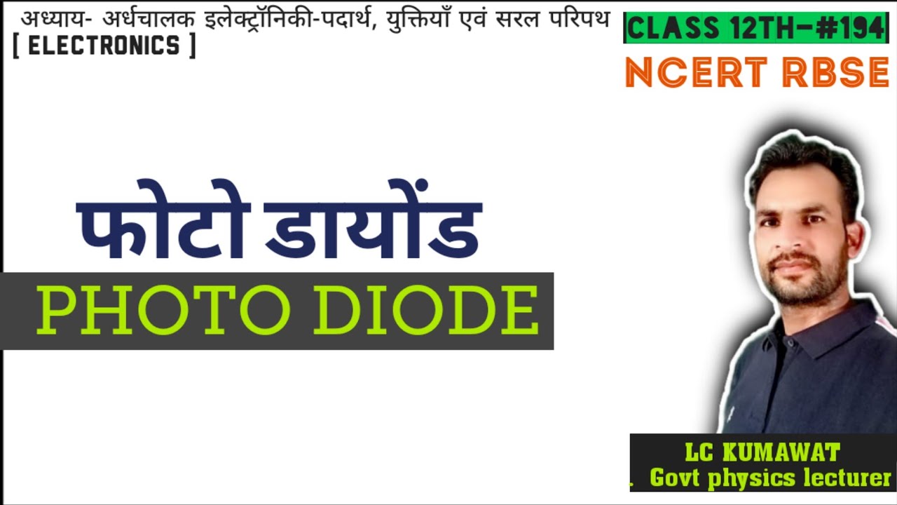 BCS12th-#194 फोटो डायोंड | PHOTO DIODE |