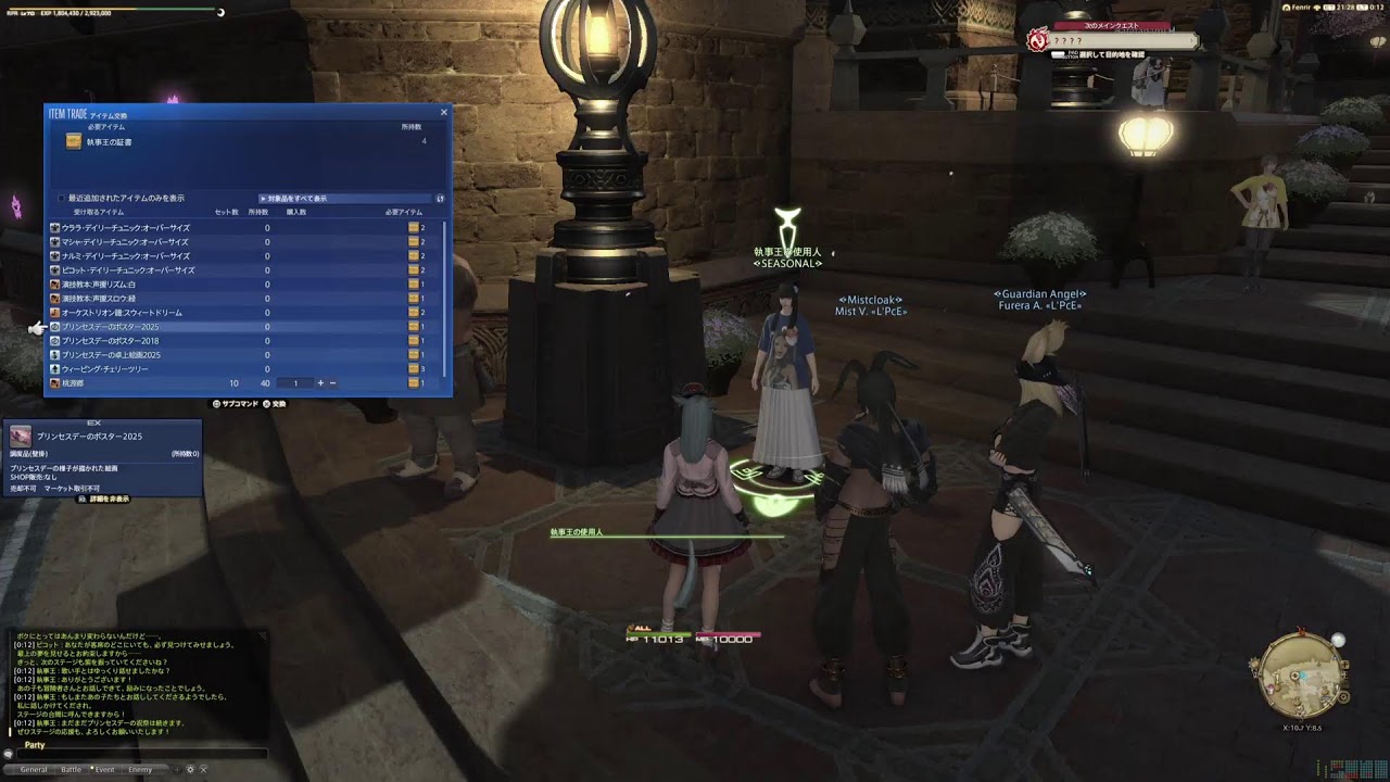 [FF14/FFXIV] パッチ7.41 プリンセスデー　2026「花咲く笑顔と歌声と」（黄金7.45）