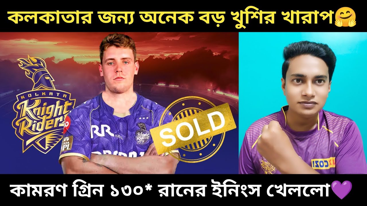 IPL শুরুর আগে ফর্মে ফিরে গেল ক্যামেরণ গ্রিন। ১৩০* রানের ইনিংস খেলেছে। তার কনফিডেন্স বাড়বে। 💜