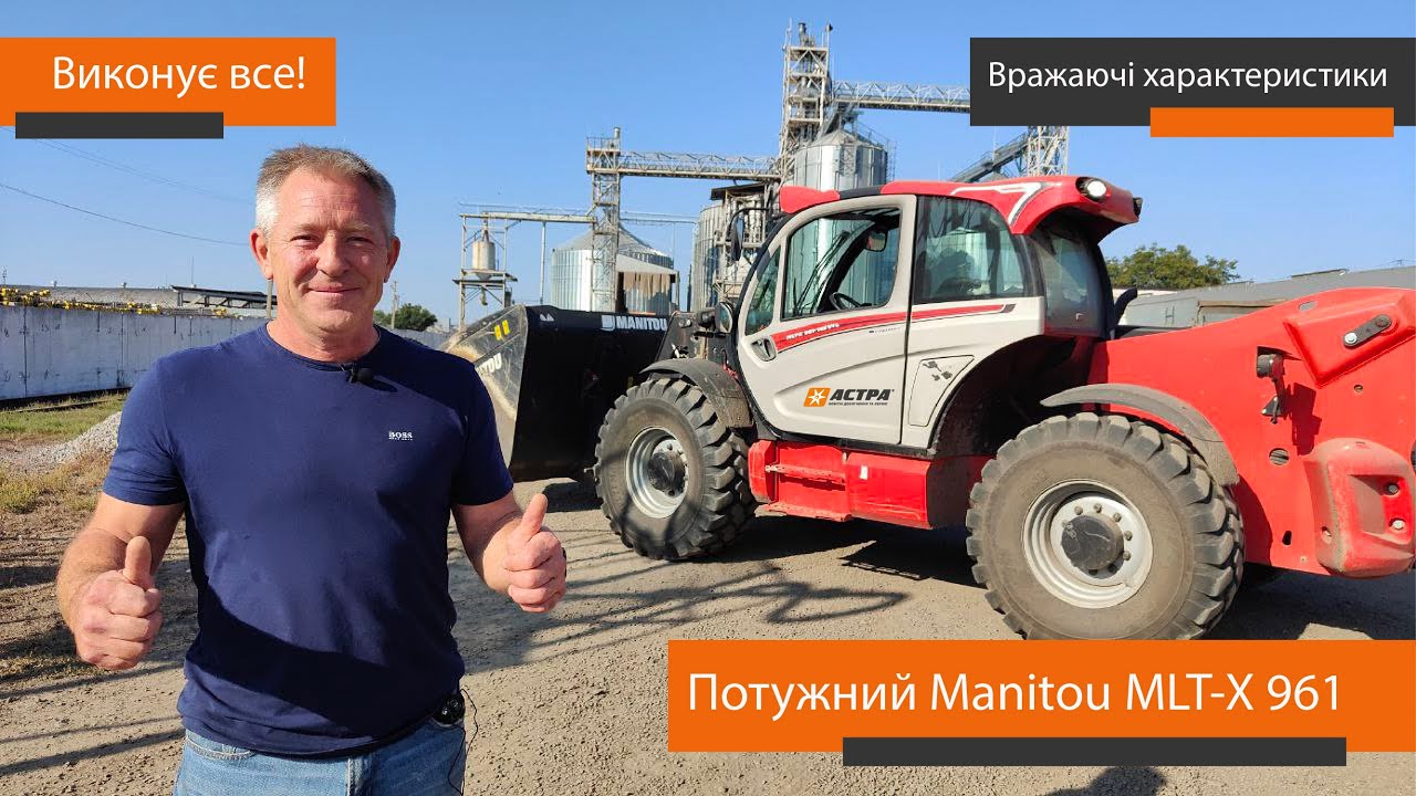 💪 Потужний Manitou MLT-X 961 в дії!
