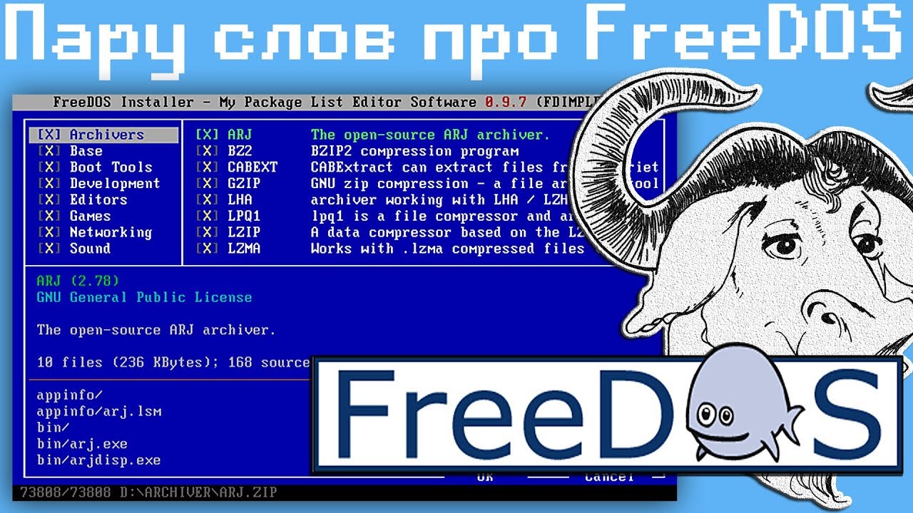 Пару слов про FreeDOS