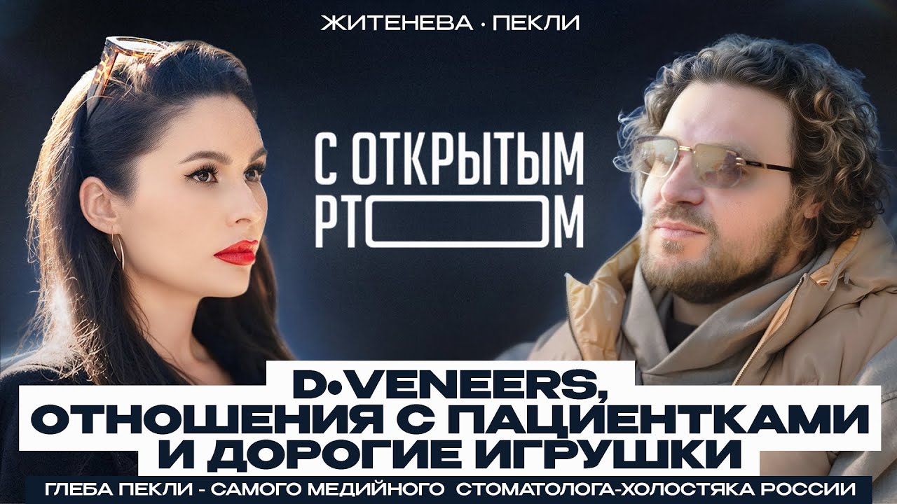 Вся правда о яхтах, алмазных винирах и женщинах стоматолога-холостяка Глеба Пекли