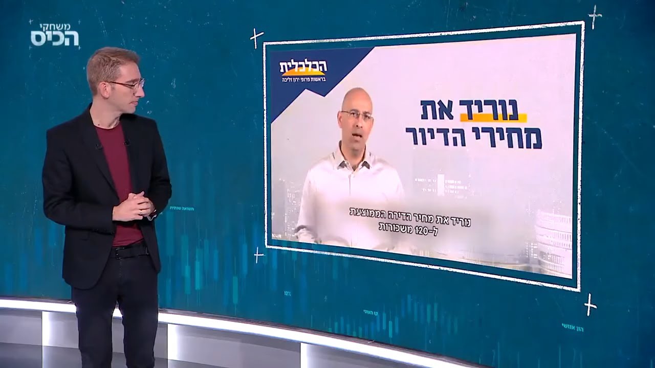 איך ירון זליכה מתכוון להוריד את מחירי הדיור?