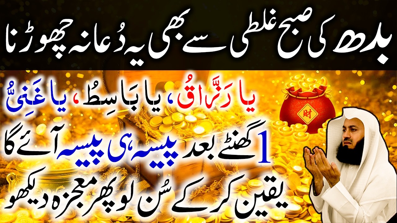 Allah Rizq Ka Samandar Khol Dega I 26 Ramzan Ka Wazifa I Powerful Dua For Money I Rizq Ka Wazifa