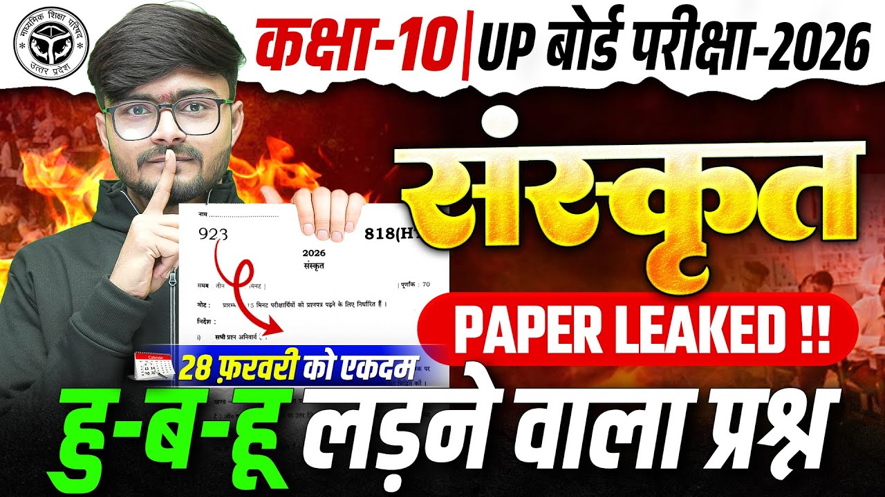 Paper Leaked | Class 10 Sanskrit Most Important Questions | UP Board 10th Sanskrit Paper 2026