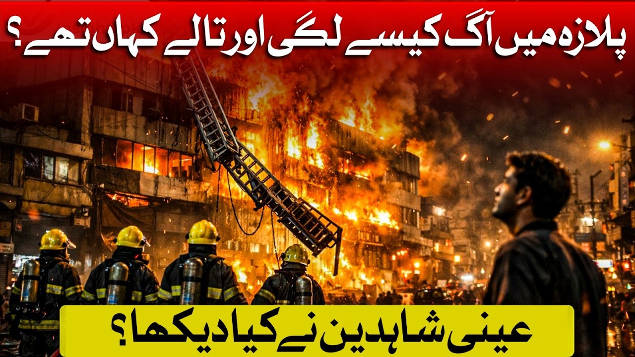 Inside Gul Plaza Fire: Eye Witnesses Share Untold Stories | Dawn News
