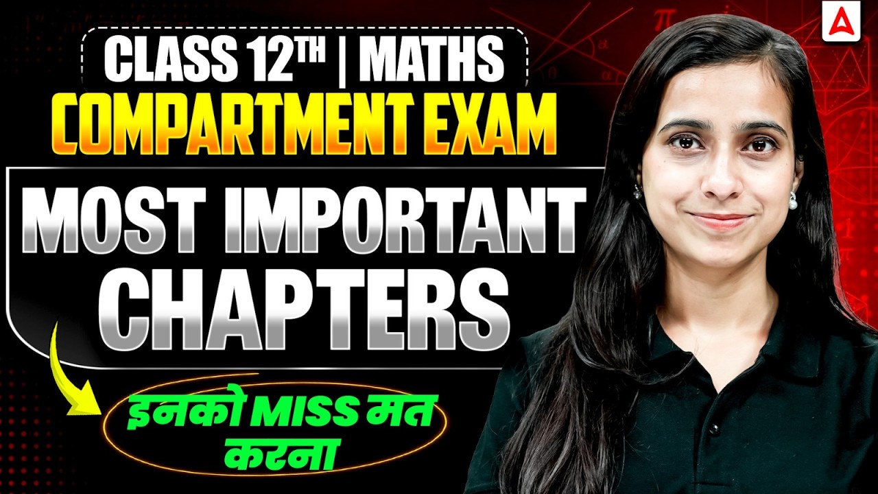 CBSE Class 12 Compartment Exam 2026 : Maths Important Chapters | ये करलो Passing Marks पक्के