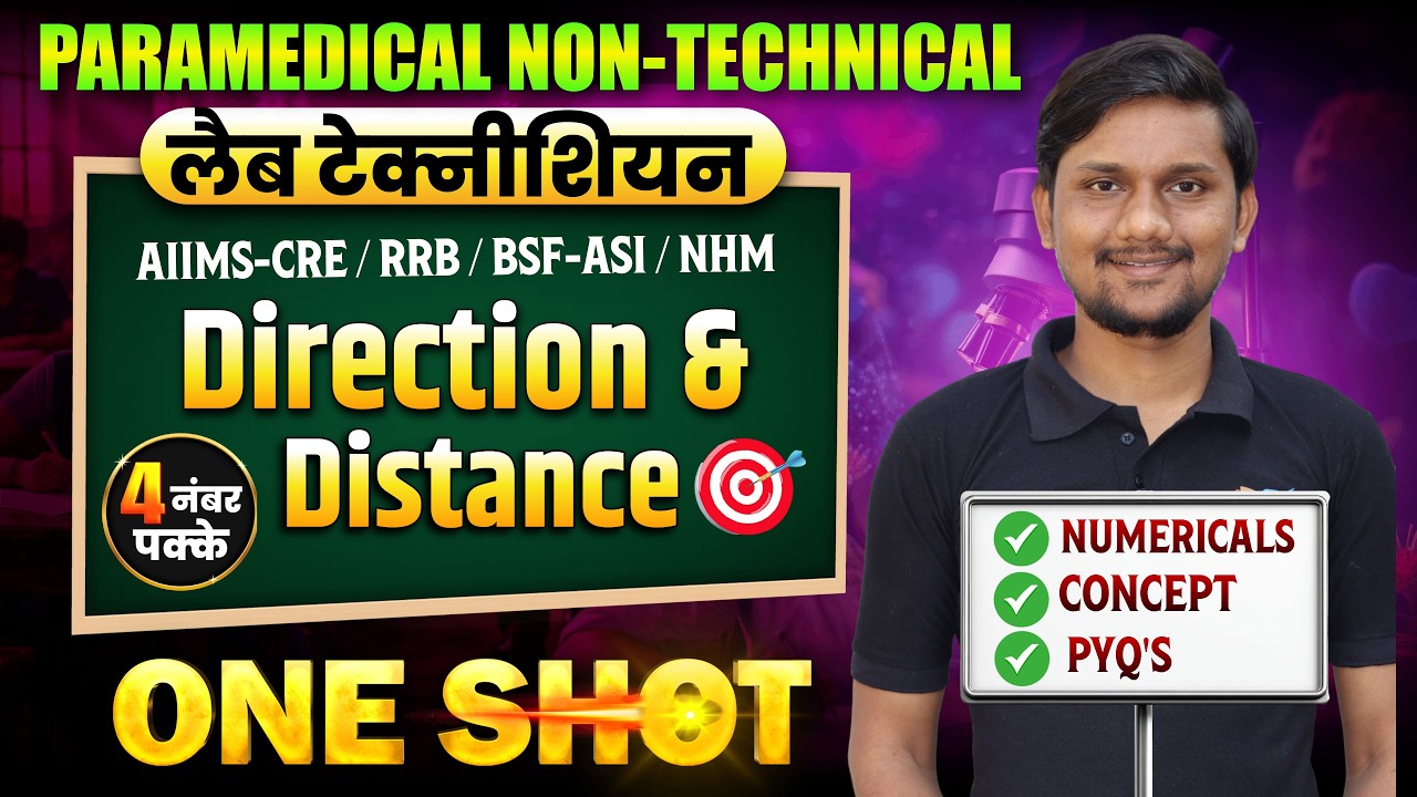 Paramedical lab technician Non-Technical classes by Vishal Bhai Patel #dmlt #bmlt #aiimscre #rrb