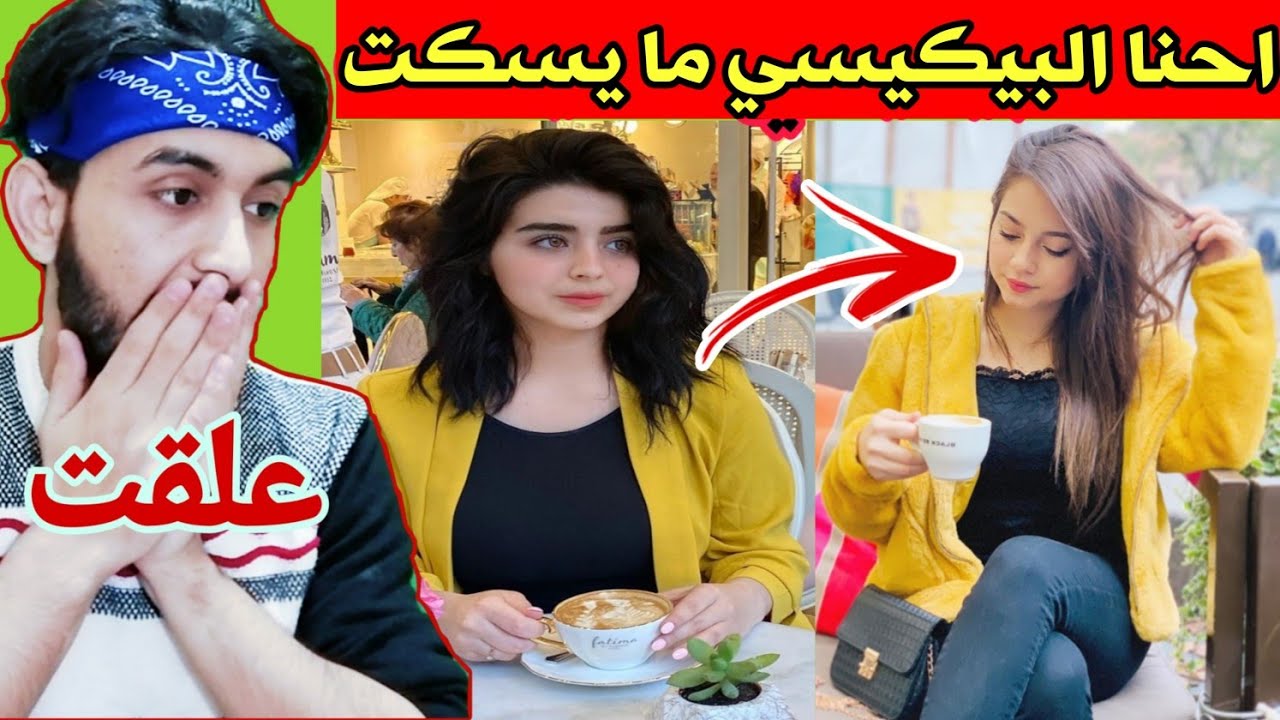 ردة فعلي أقوى تحدي تيك توك (بيسان اسماعيل ضد حنين كمال) طلعو يحبو بعض😥🇸🇾2020