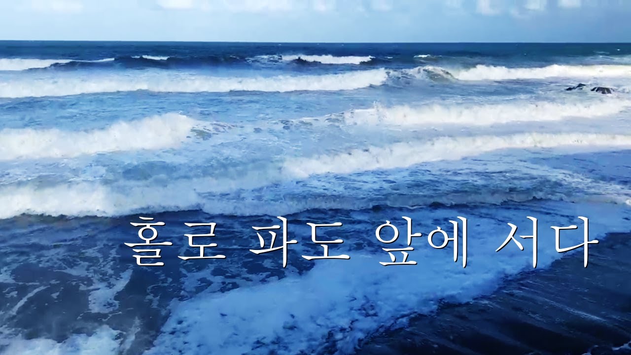 가을바다 ASMR   - 영덕 강구항의 파도소리