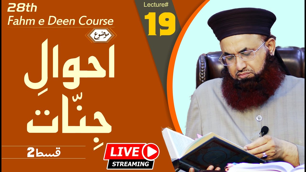 28th Fahm-E-Deen Course | Lecture#19 | LIVE | Dr Ashraf Asif Jalali
