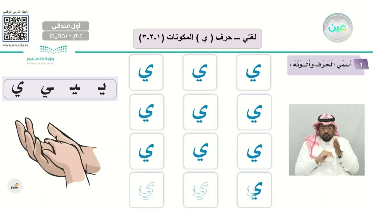 حرف( ي) المكونات(1-2-3) - لغتي - أول ابتدائي