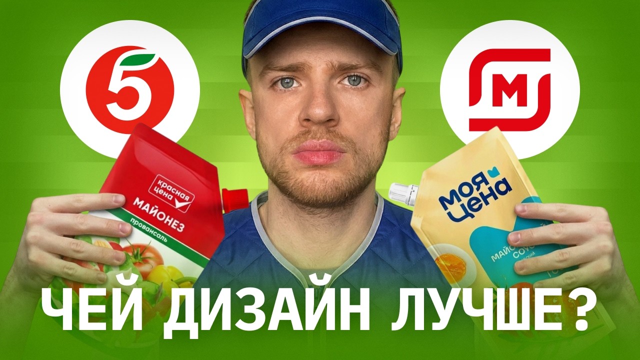 Сравнил дизайн Пятёрочки и Магнита