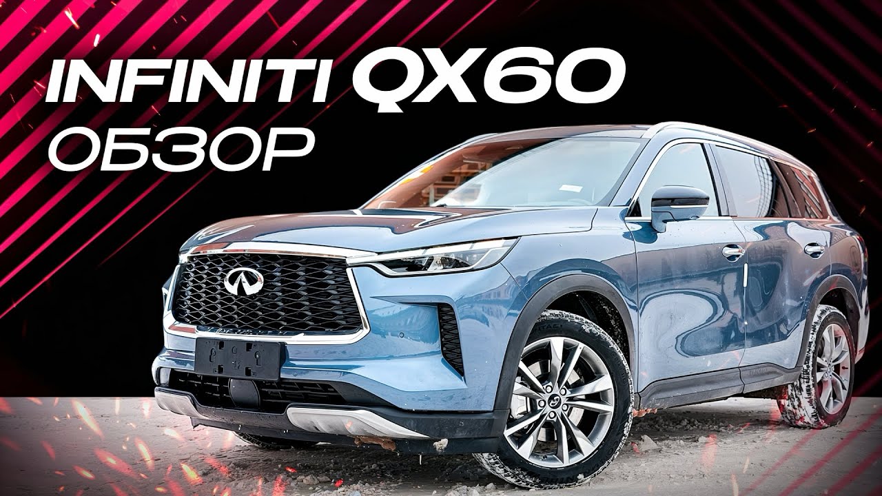 Infiniti Q60 - возвращение величества бренда? Обзор