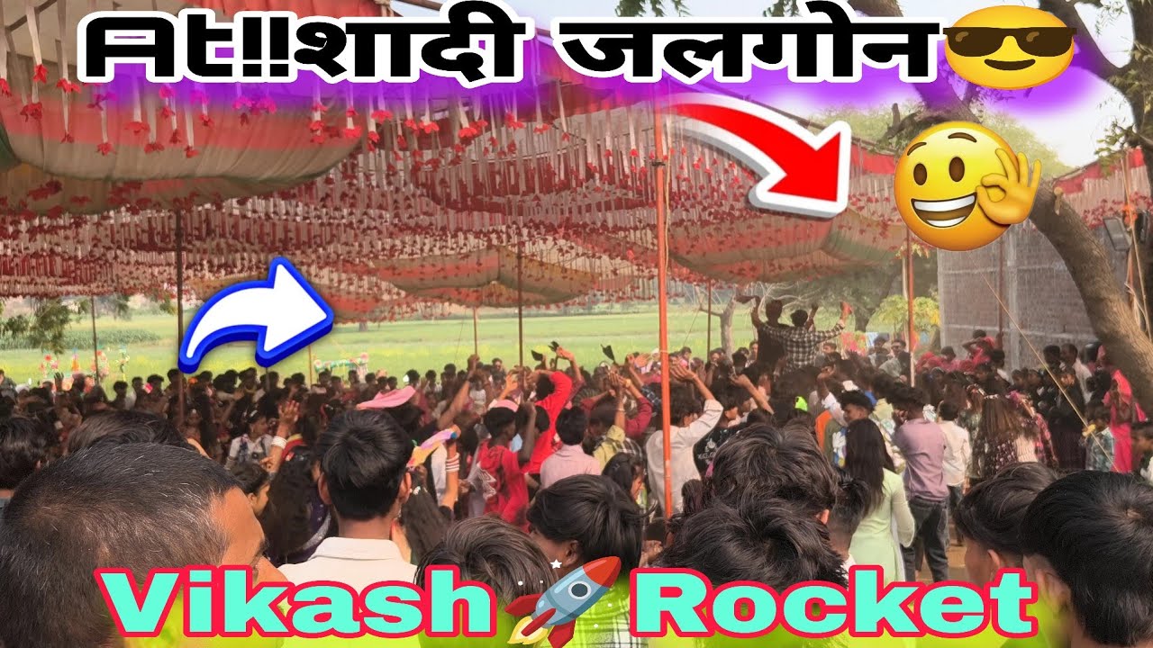 विकाश🚀रॉकेट पानवा😎At!!शादी जलगोन😍 सिंगर माधव मोरया😎प्रवीण चौहान🤩 मास्टर KD musicनीतू टोन 😘