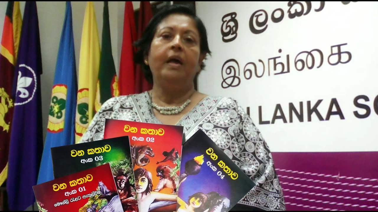 Cub Scout Jungle Book (sinhala version)