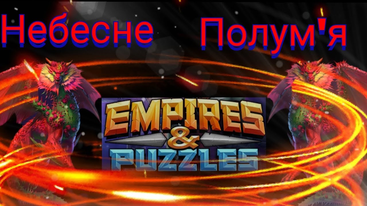 Empires and puzzles Війна небесне полум'я! Без коментарів!)