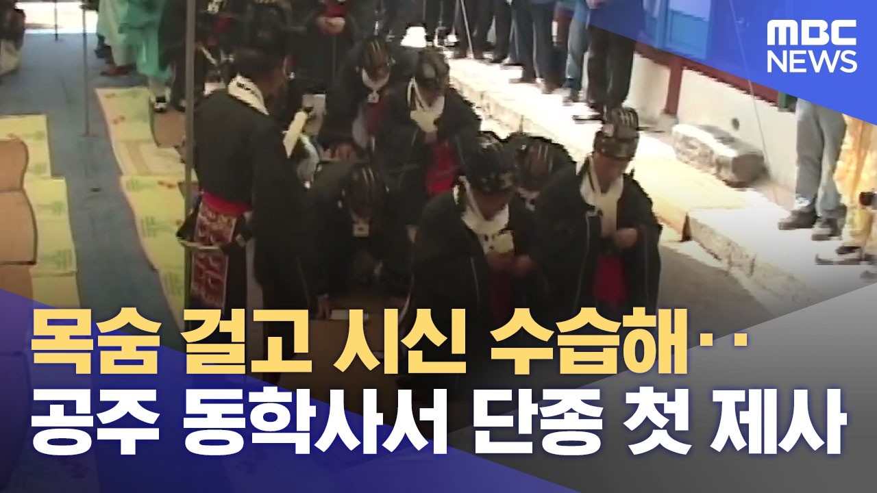 공주에 깃든 단종과 엄흥도‥ 