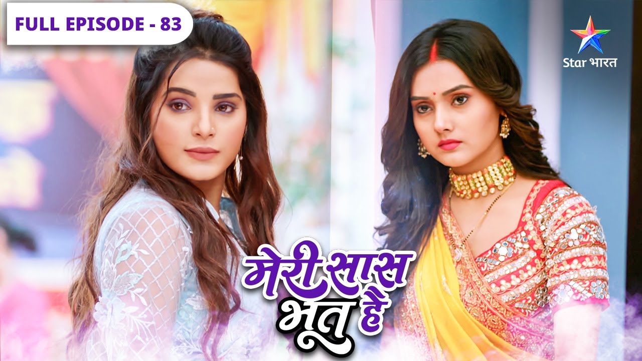 Meri Saas Bhoot Hai | Kya Gaura ko apni baat samjha payegi Rekha? | FULL EPISODE-83 |मेरी सास भूत है