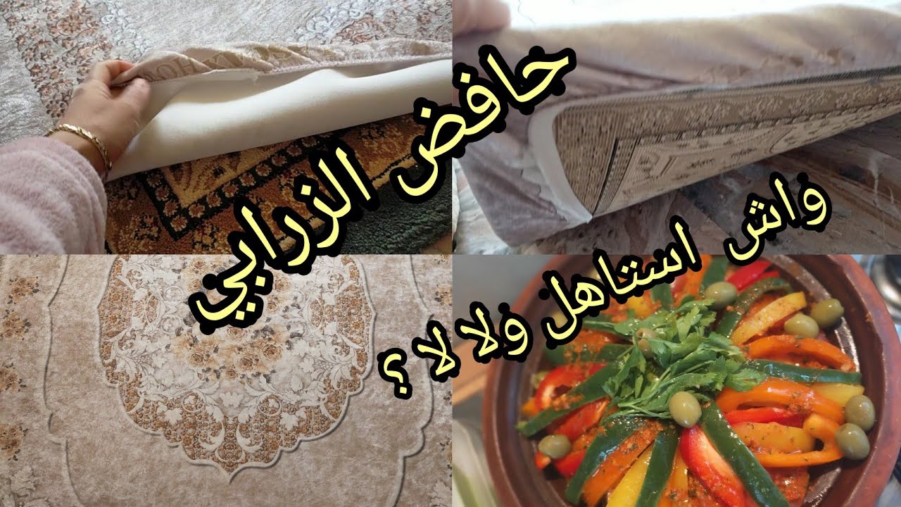 #حصري دخلي تشوفي  غلاف الزربية التركي لي دير ضجة ،واش تاخدوه ولا لا؟ طاجين الصلمون بالفلفل شهوا منو
