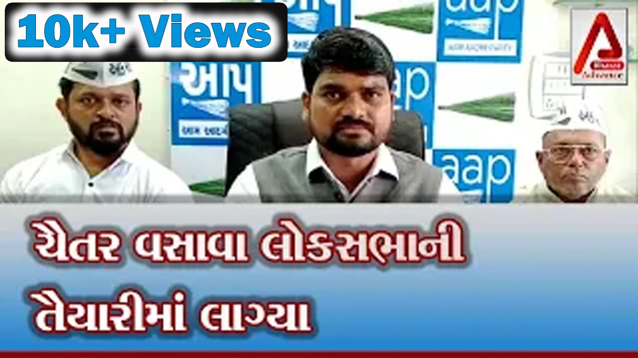 Bharuch લોકસભા બેઠક પર Chaitar Vasava નો BJP ને પડકાર! Bharat Advance