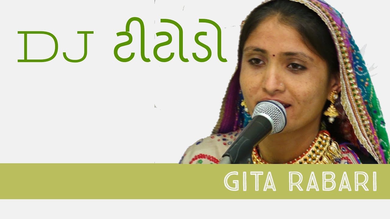 gita rabari 2017 - dj titodo garba - gita rabari new video