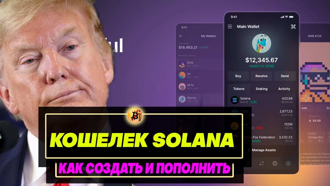 Как создать и пополнить кошелек Solana | solflare | Bestchange #Solana #memcoins #купитькрипту