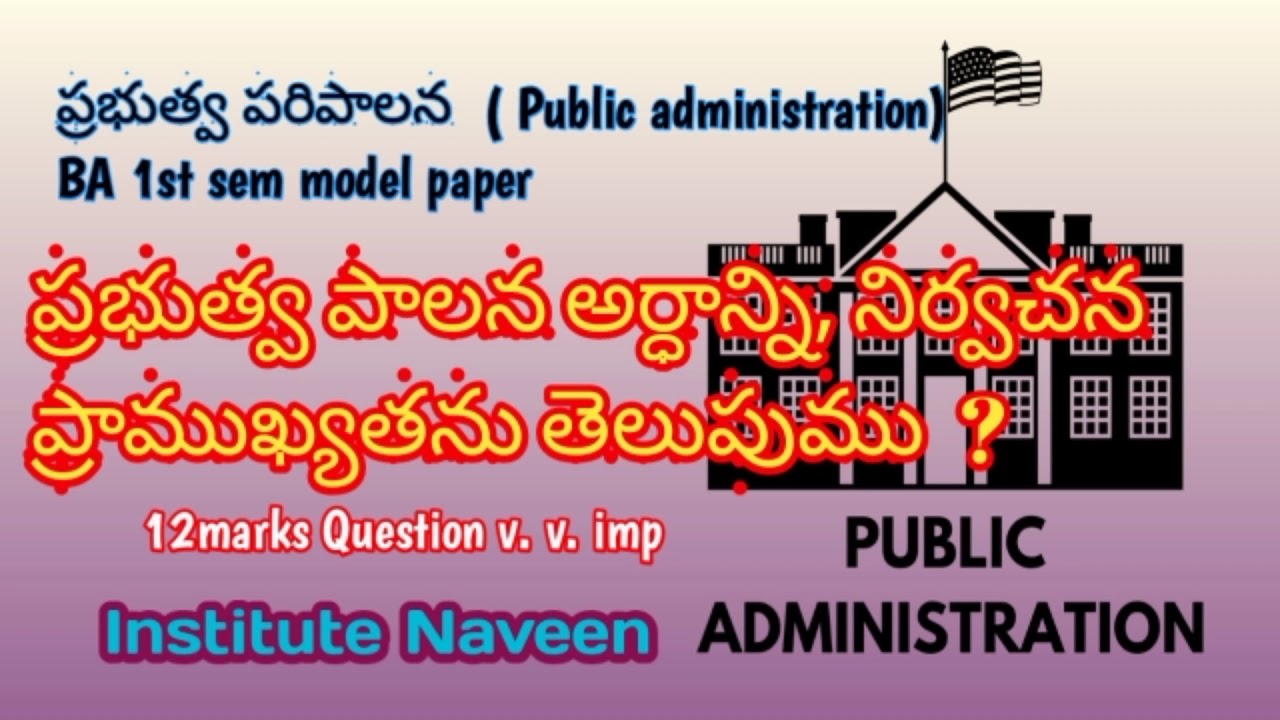 ప్రభుత్వ పాలన అర్థాన్ని, నిర్వచన ప్రాముఖ్యతను తెలుపుము? // Institute Naveen