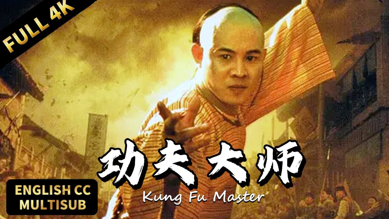 【經典功夫電影】李連傑演繹隱忍大俠！關陽鎮血戰惡霸，絕世刀法一戰封神！ | 暴風雨電影院 #功夫大師 #功夫電影 #李連傑 #成龍