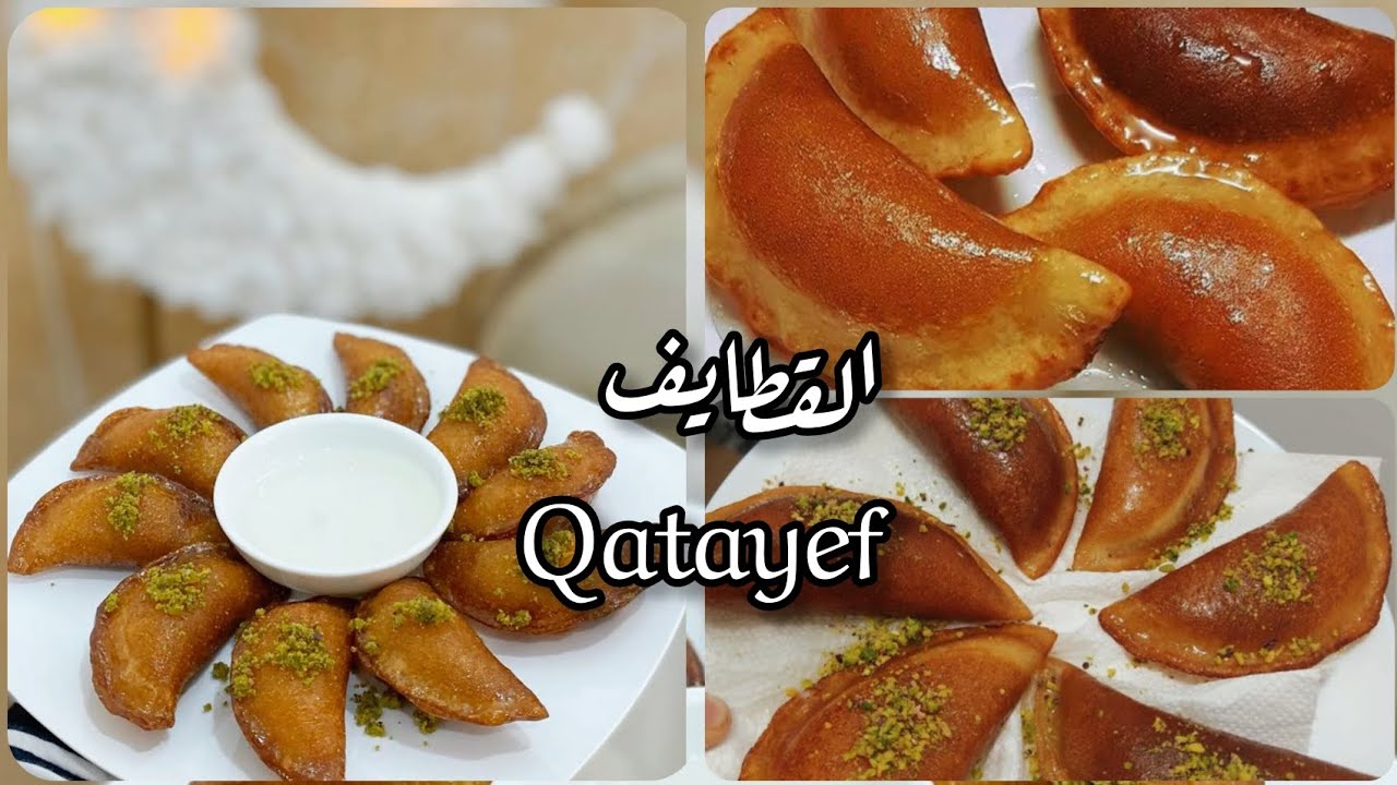 سر القطايف الناجحة في رمضان | نتيجة مثل المحلات وأطيب ومن غزة ! 😍