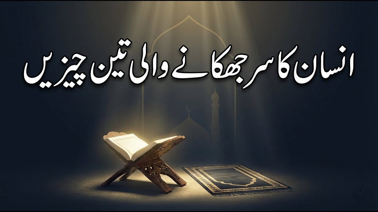 Three Things That Humble a Person | A Powerful Islamic Reminder
