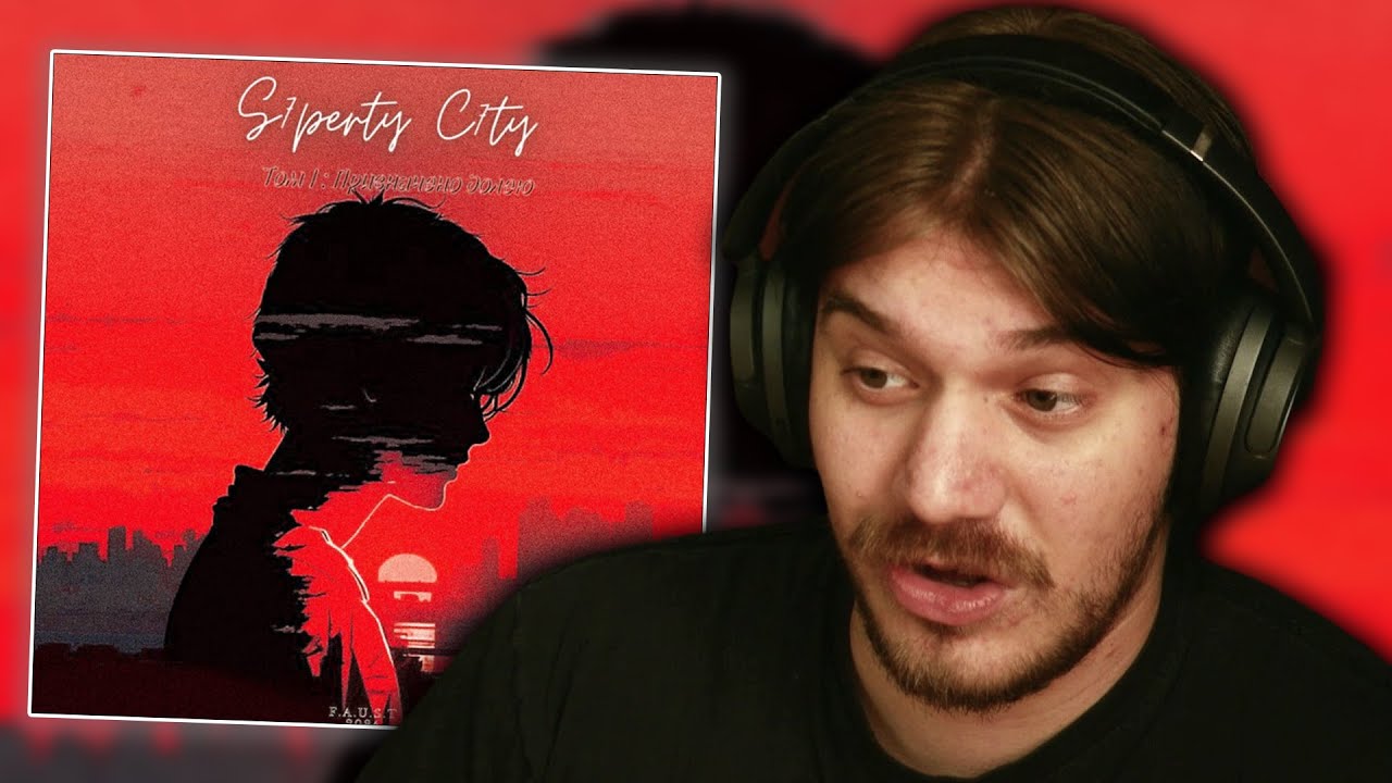 РЕАКЦІЯ І РОЗБІР | F.A.U.S.T - SIPERTY CITY I (ALBUM) |