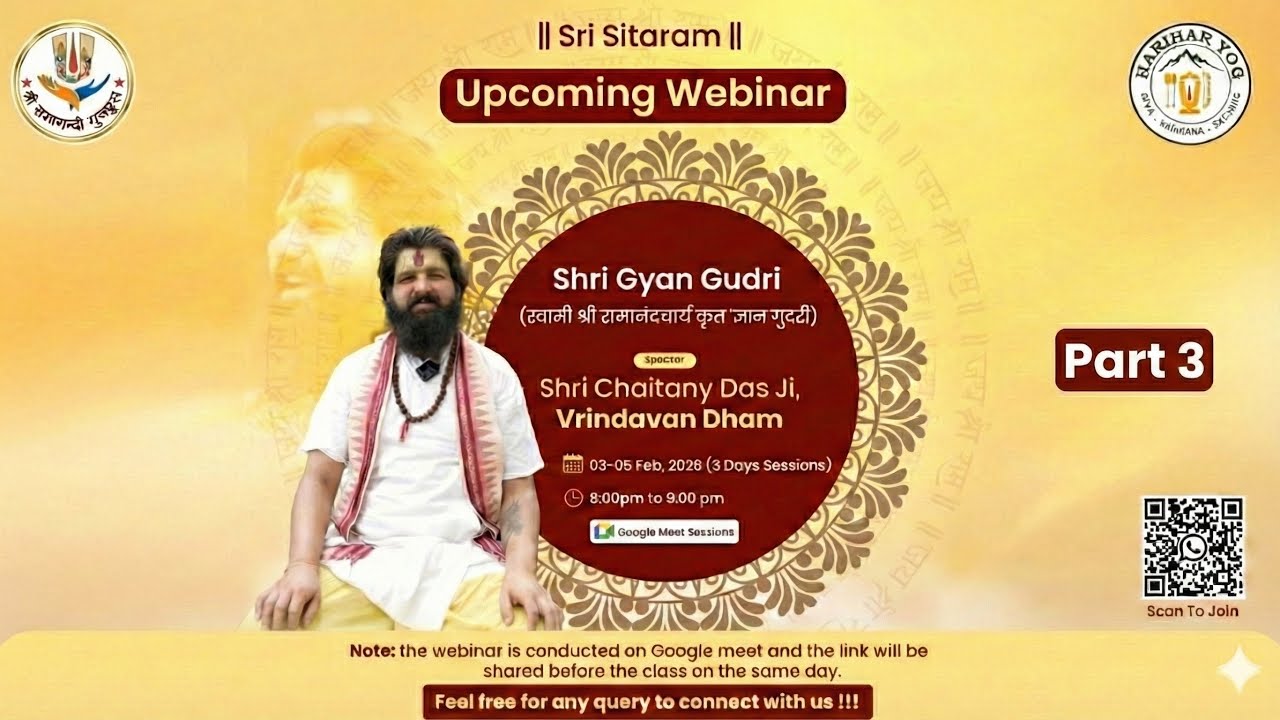 Shri Gyan Gudri (स्वामी श्री रामानंदचार्य कृत 'ज्ञान गुदरी)
