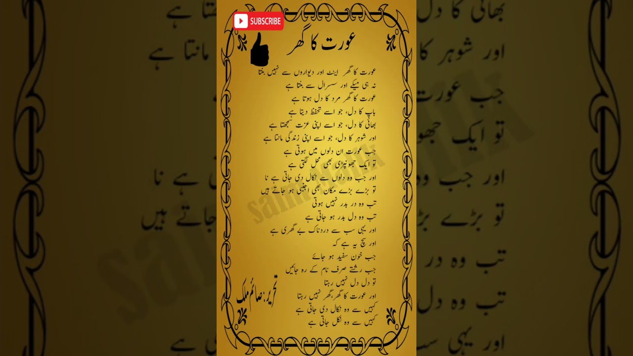 Aurat ka ghar  | woman home in he
