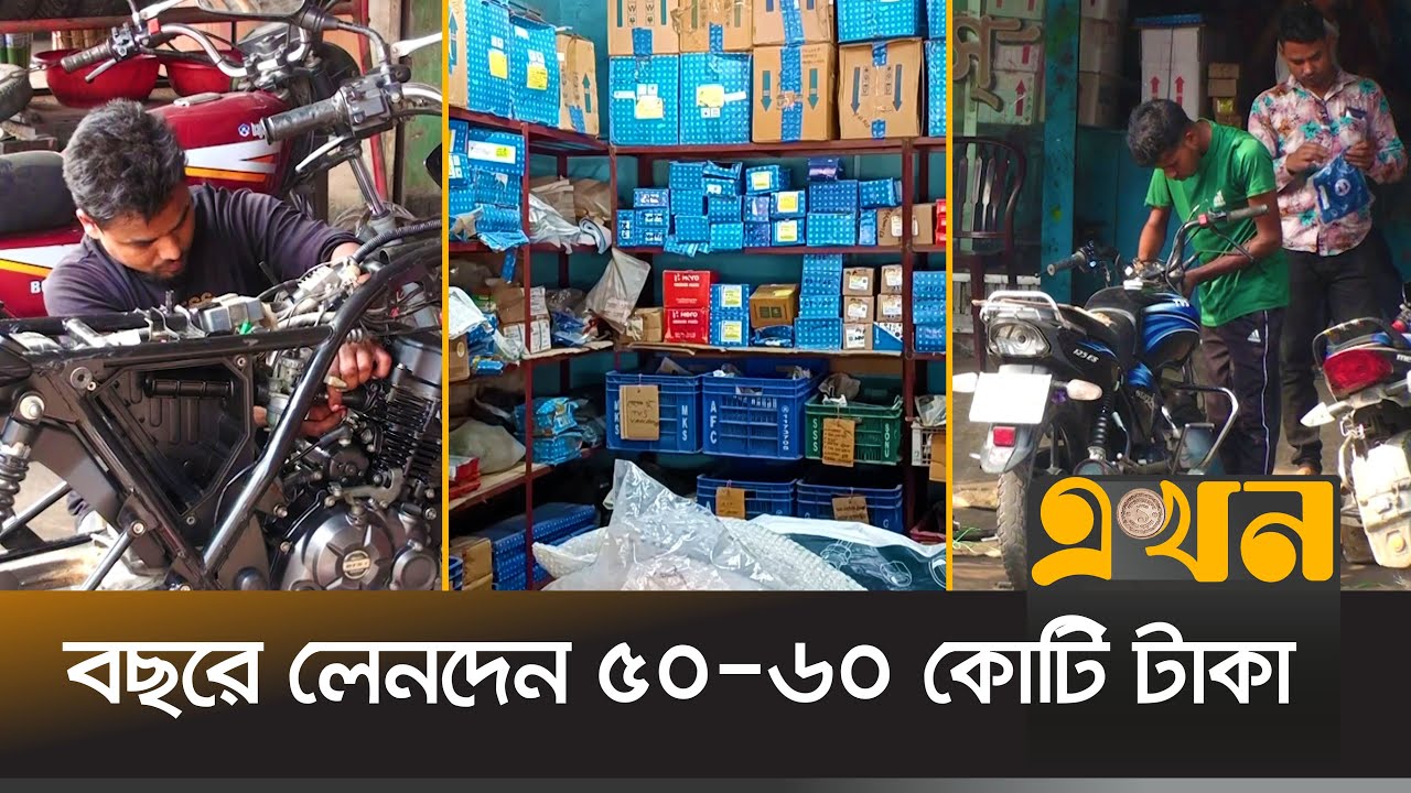 হিলিতে ভারতীয় মোটরসাইকেল পার্টসের অর্ধশতাধিক দোকান | Motorcycle Parts Shop | Hili Port | Ekhon TV