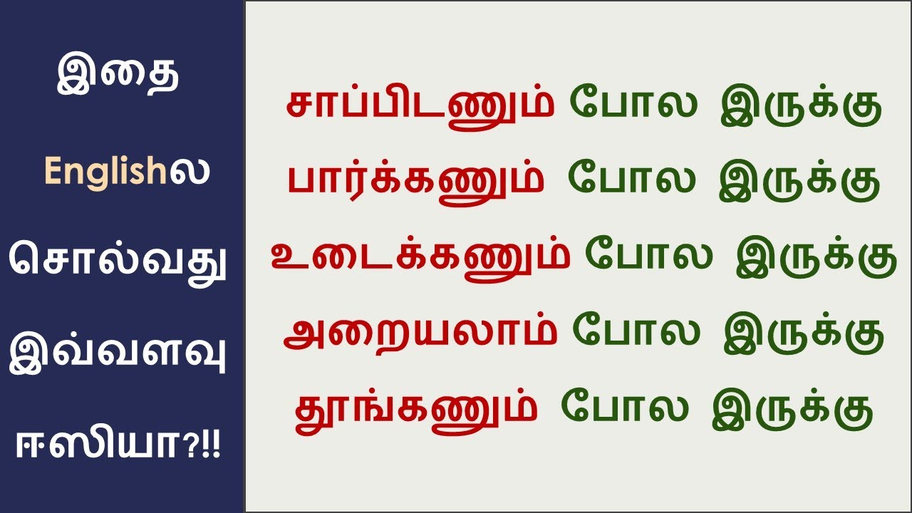 Feel like | It feels like |Spoken English In Tamil