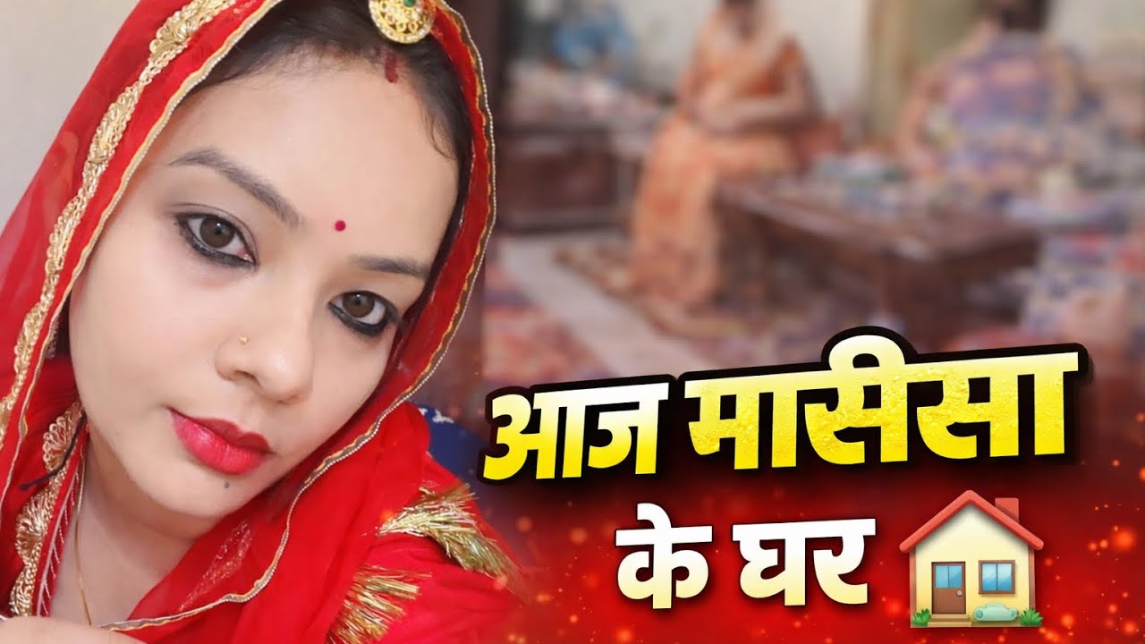 “आज मासीसा के घर 🏠 | Family Vlog ❤️” | RiyaChauhan vlogs 